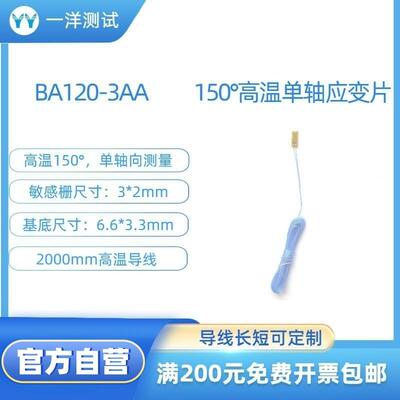 高温应变片BA120-3AA电阻应变片可耐150度