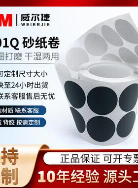 厂家砂纸卷 3M401Q圆形梅花砂纸1寸背胶漆面划痕抛光打磨砂碟