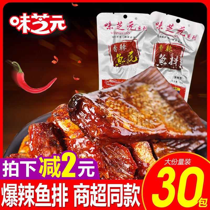 爆辣即食鱼零食味芝元香辣鱼排鱼尾鱼块味之源超辣即食爆辣湖南特