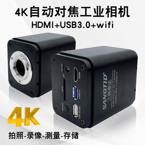 4K自动对焦工业相机HDMI+USB3.0+WIFI机器视觉显微镜高清CCD