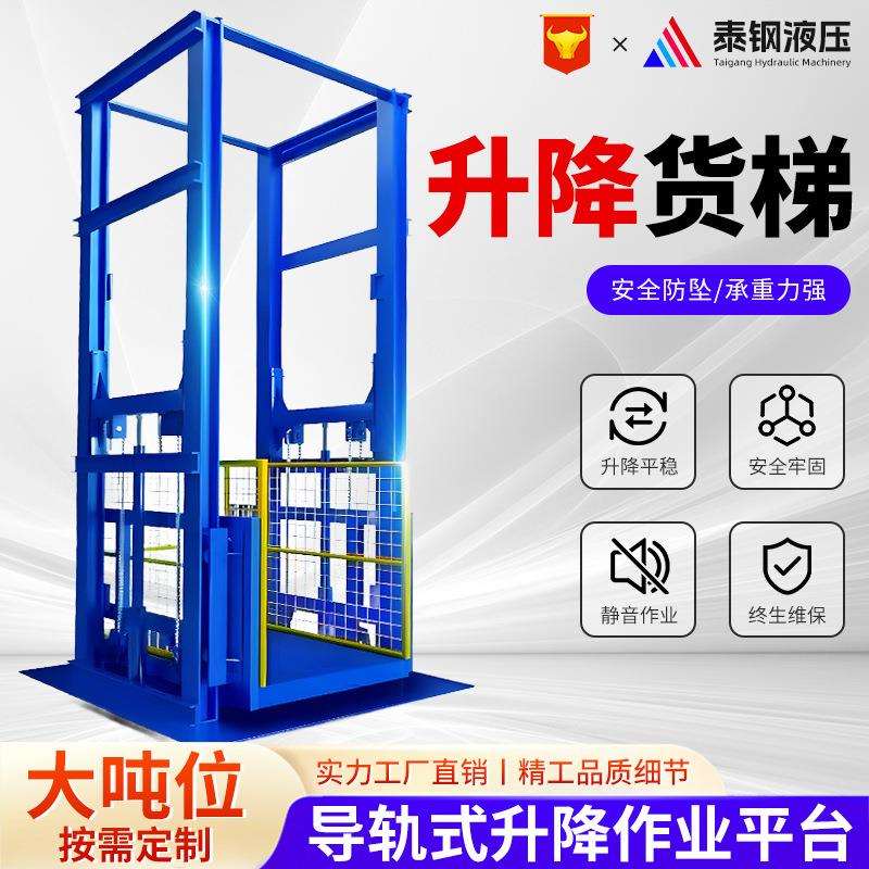 厂家现货升降货梯仓库厂房升降平台固定专用导轨式升降货梯升降机