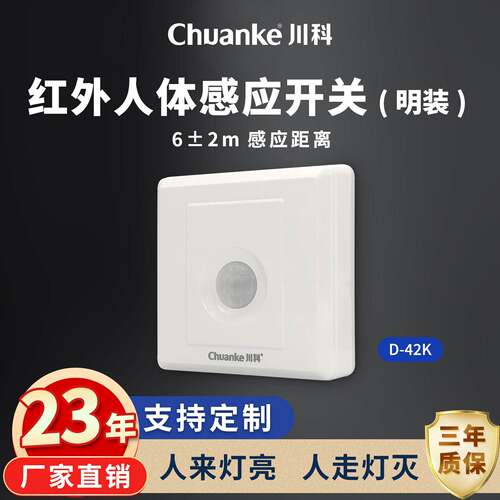 86型 明装红外线人体感应开关控LED灯220V替声光控声控开关器楼道