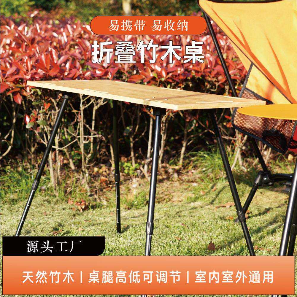 户外折叠桌竹面露营桌子便携式野餐桌长方形可升降高度野外