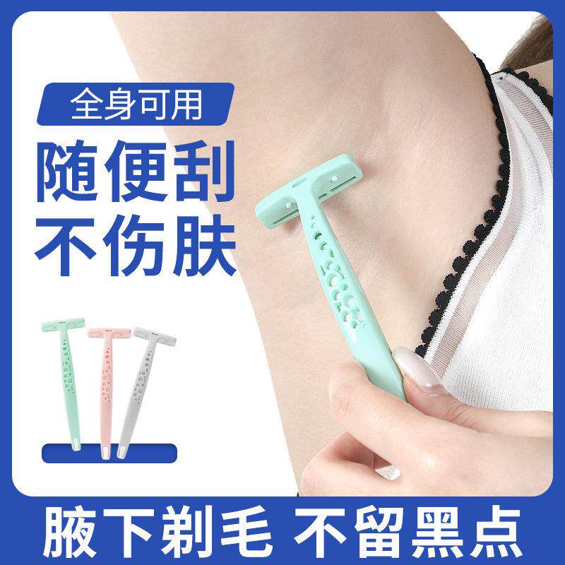 防刮伤刮毛刀腋毛除毛专用神器男手动剃阴毛器女士私密修剪刮毛刀