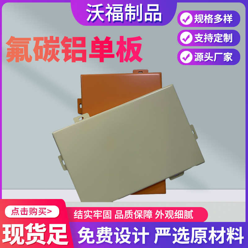 定制 氟碳铝单板 冲孔雕花铝单板商场办公室售楼部装饰装修铝单板