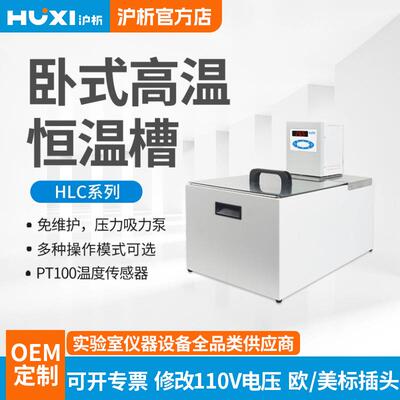上海卧式高低温恒温槽HLC-1008W低温冷却循环槽8L高低温箱