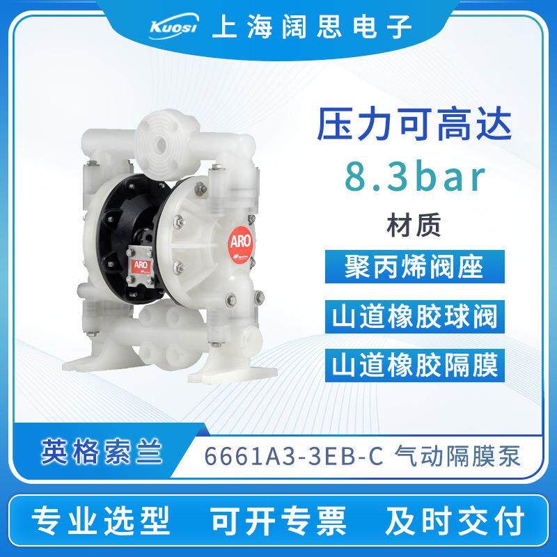 ARO英格索兰气动隔膜泵666