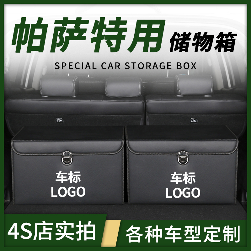 大众新款帕萨特汽车内饰用品车载后备箱储物盒整理收纳尾箱改装饰