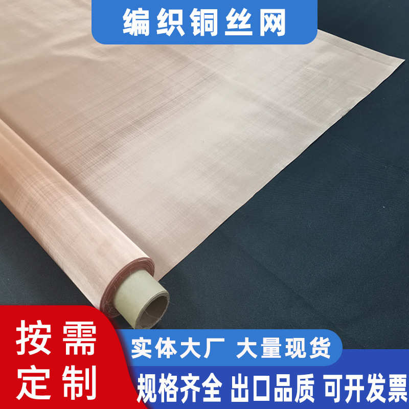 黄铜网平纹编织紫铜丝网信号屏蔽网黄铜过滤网防静电辐射散热铜网