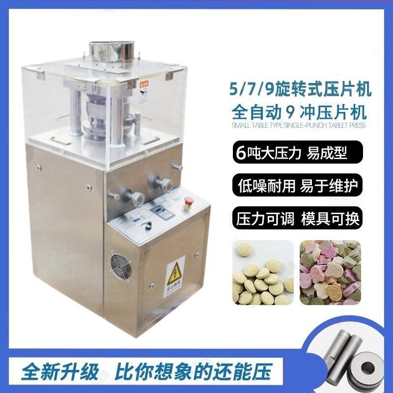 ZP-9B旋转式压片机粉末压片设备中西片打片机片剂成型机