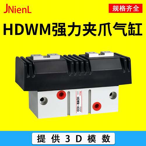防尘强力型气爪机械手桁架平行夹爪手指气缸HDWM20/25/32/40/50D