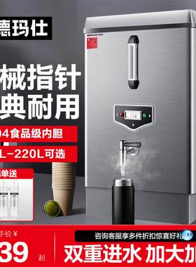 德玛仕开水机开水器商用指针款工厂餐饮工地饮水电热烧水器热水器
