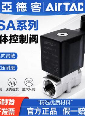 亚德客气动电磁阀2S 2SA030-06 2S050-10 24V常闭二通不锈钢水阀