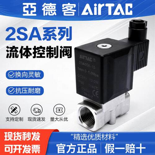 亚德客气动电磁阀水阀2SX/2SH/2SL/2ST/2S050-10-15流体控制阀