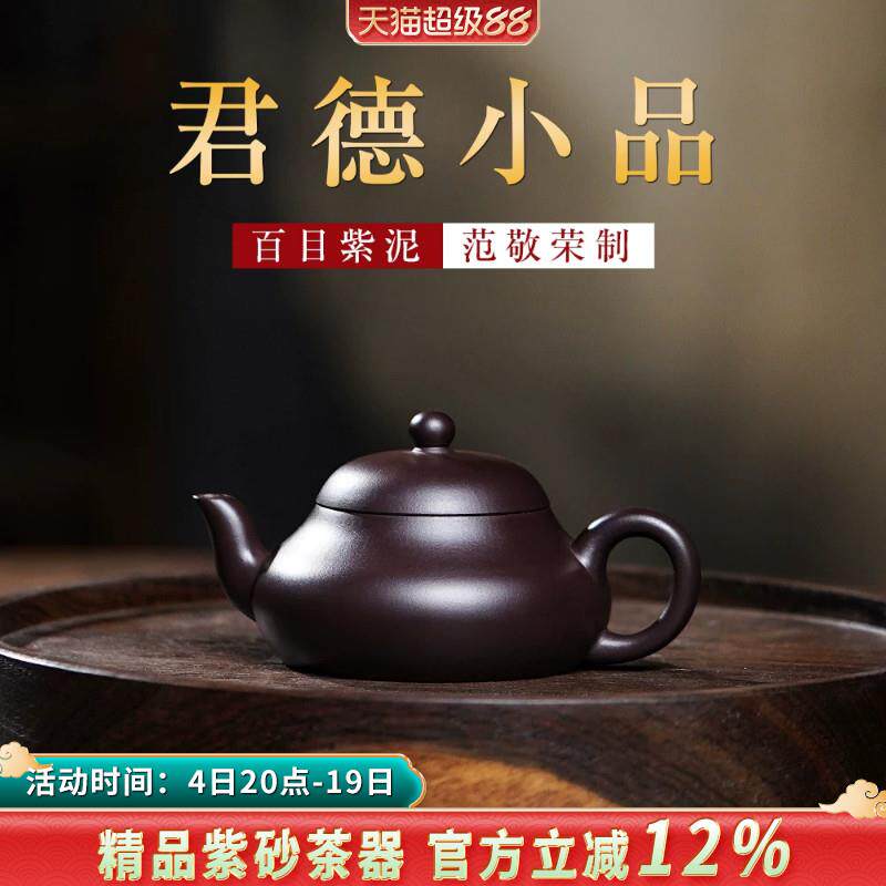 宜兴原矿紫泥手工紫砂泡茶壶 劲德小品茶壶 130ml君德款功夫茶具