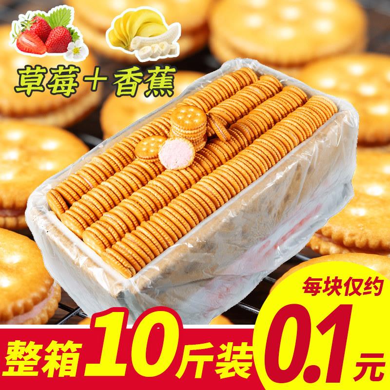 香蕉味小圆夹心饼干整箱10斤装草莓手工纽扣饼干散装批零食四川