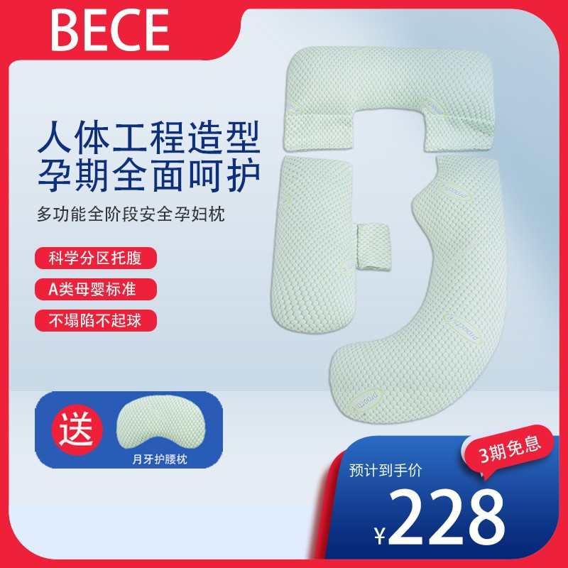 bece孕妇枕小多功能gh型可拆洗神器夹腿怀孕睡觉专用护腰侧睡托腹