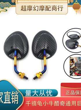 适用千禧龟后照镜 福喜鬼火BWS劲战  机车改装后视镜 小龟反光镜