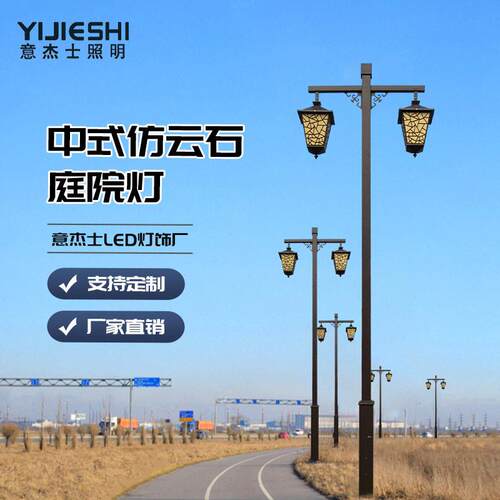 意杰士LED仿云石中式3米庭院灯公园别墅街道景区小区简约庭院灯