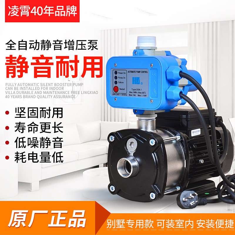 凌霄不锈钢静音增压泵全自动家用水泵别墅专用自来水加压泵智能