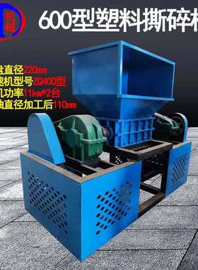 厂家直供现货小型塑料撕碎机进料500mm以下物料600型塑料撕碎机