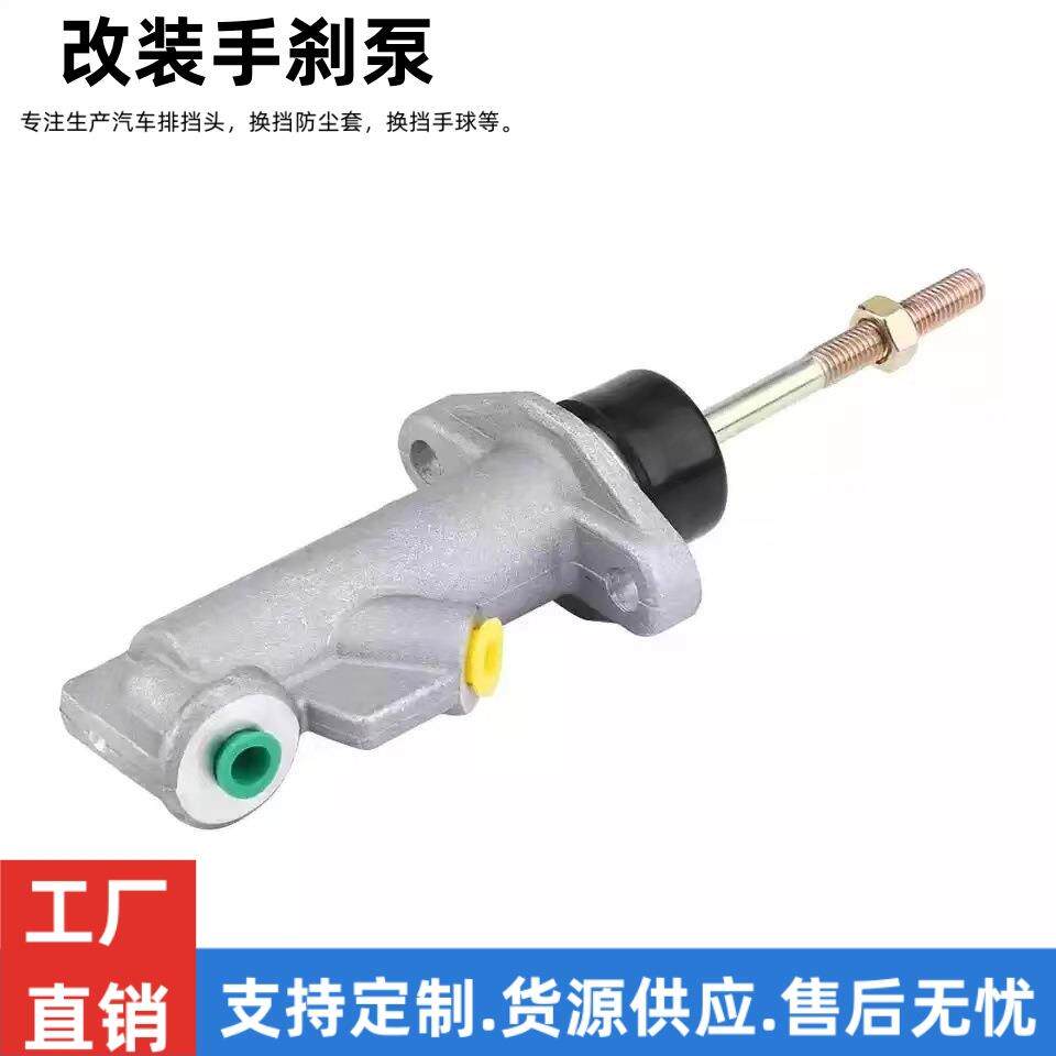 直销热销专业汽车赛车改装手刹泵手闸泵制动泵液压刹车泵