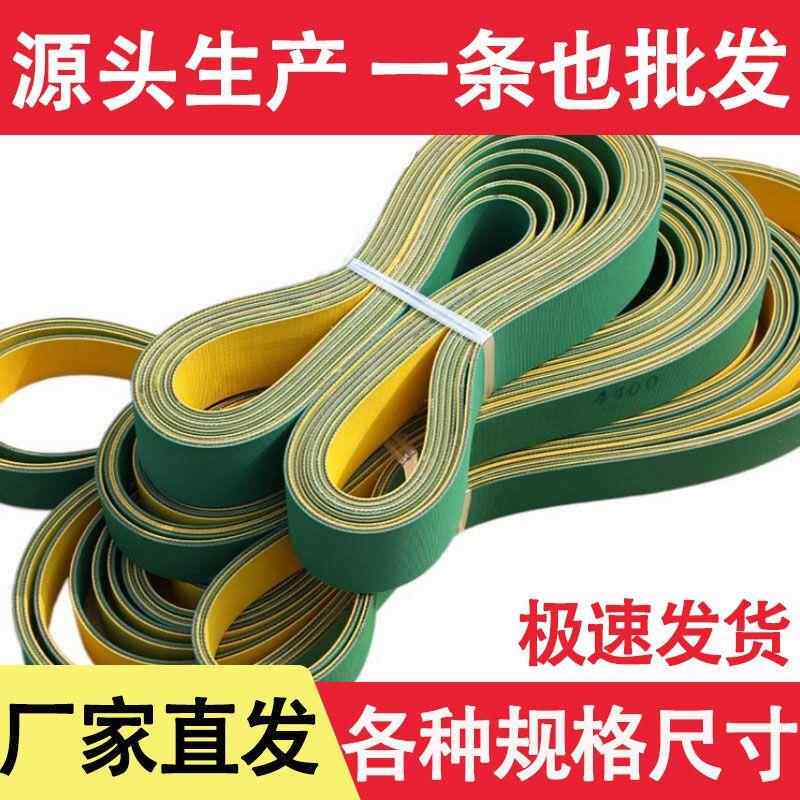 黄绿片基带工业平皮带高速传动带输送带修边机四面刨耐磨皮带尼龙
