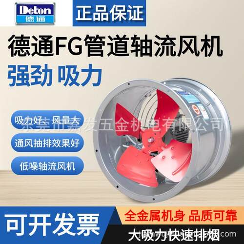 德通风机FG工业管道式轴流风机大功率排气扇圆筒厨房换气扇DF5G-4