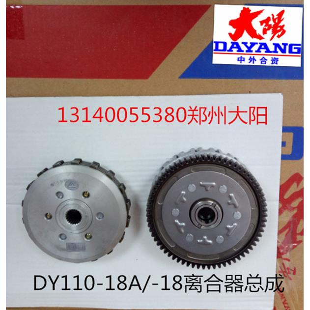 大阳机车宝宝1代DY110-18A/110-18离合器总成离合器后离合器
