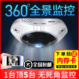 宝气360度全景摄像头，wifi监控器手机无线网络远程家用夜视高清