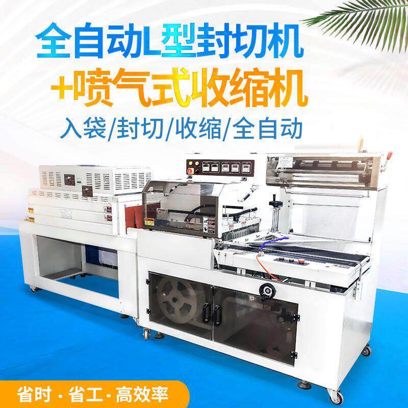 L450全自动热收缩膜包装机pof对折薄膜封切打包纸盒套膜塑封过膜