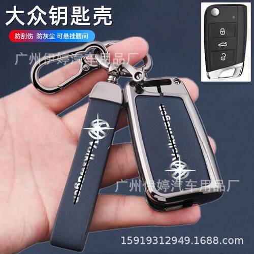 适用大众途观L帕萨特速腾宝来迈腾探岳凌度L途岳扣朗逸id4钥匙套