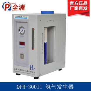 QPH 500Ⅱ氢气发生器气相色谱配用氢气源 300II 上海全浦QPH