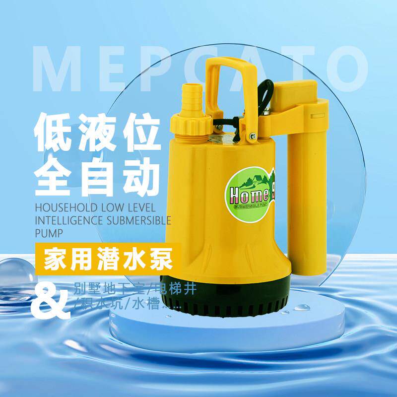 家用电动增压泵地下室全自动排污泵竖杆浮球抽水泵HOME-9A电动水
