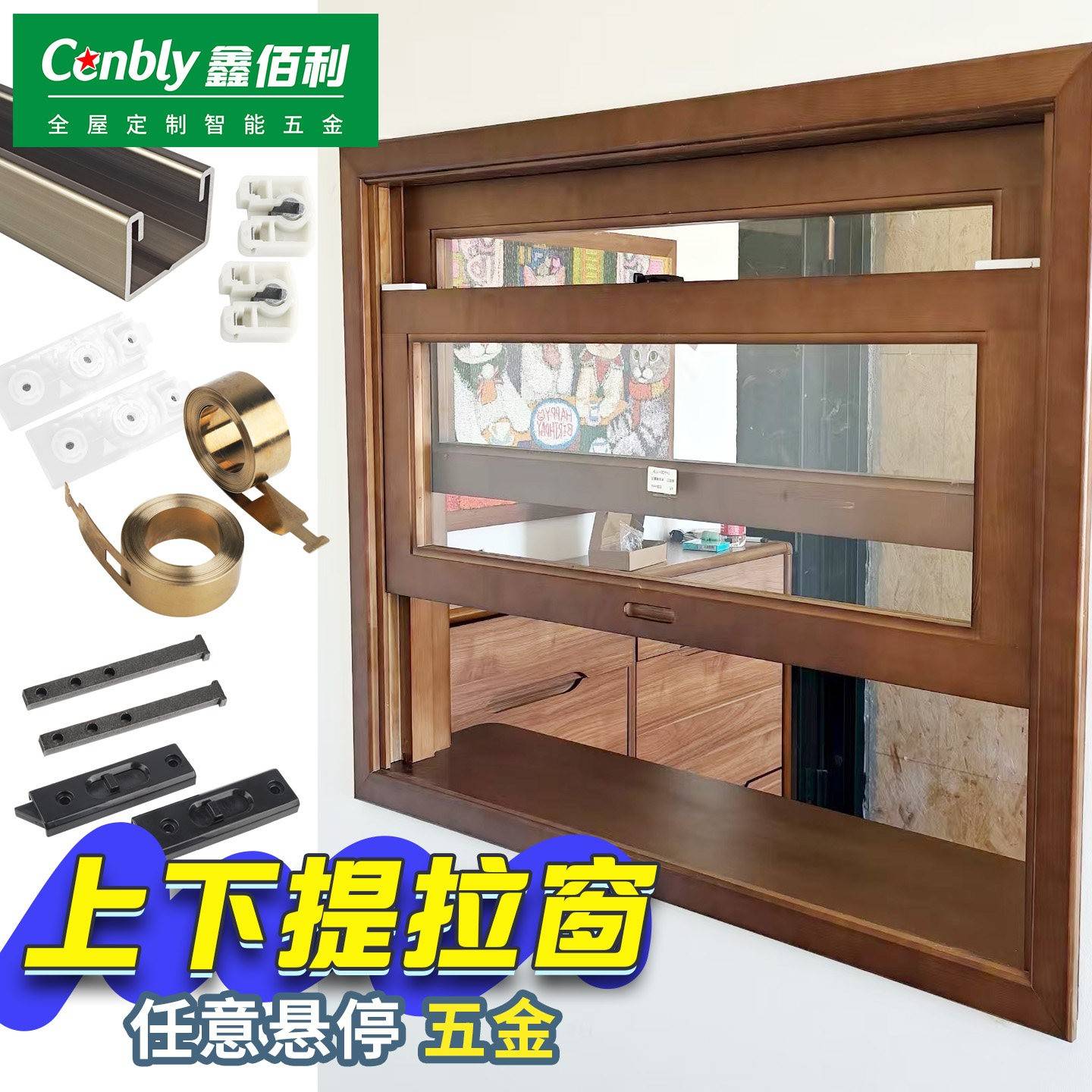 美式上下提拉窗户轨道配件咖啡店民宿任意悬停提升木窗雪见窗五金