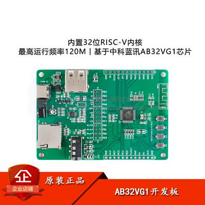 AB32VG1开 发板基于 于AB32V芯片内置32位RISC-V内核RT-Thread开