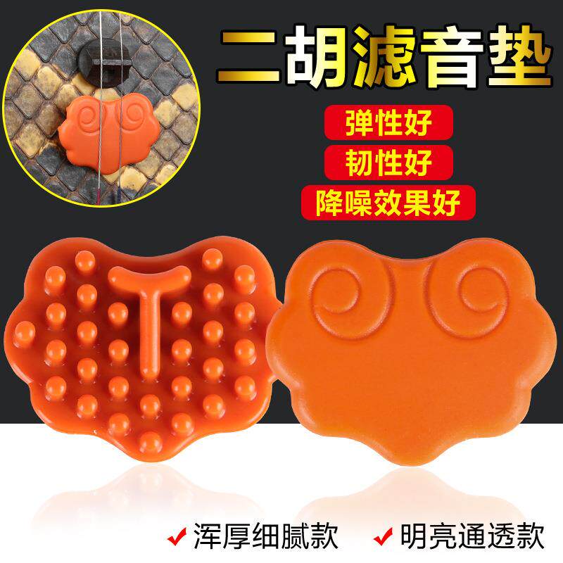 二胡音垫 二胡滤音垫 二胡降噪替代海绵 二胡乐器配件