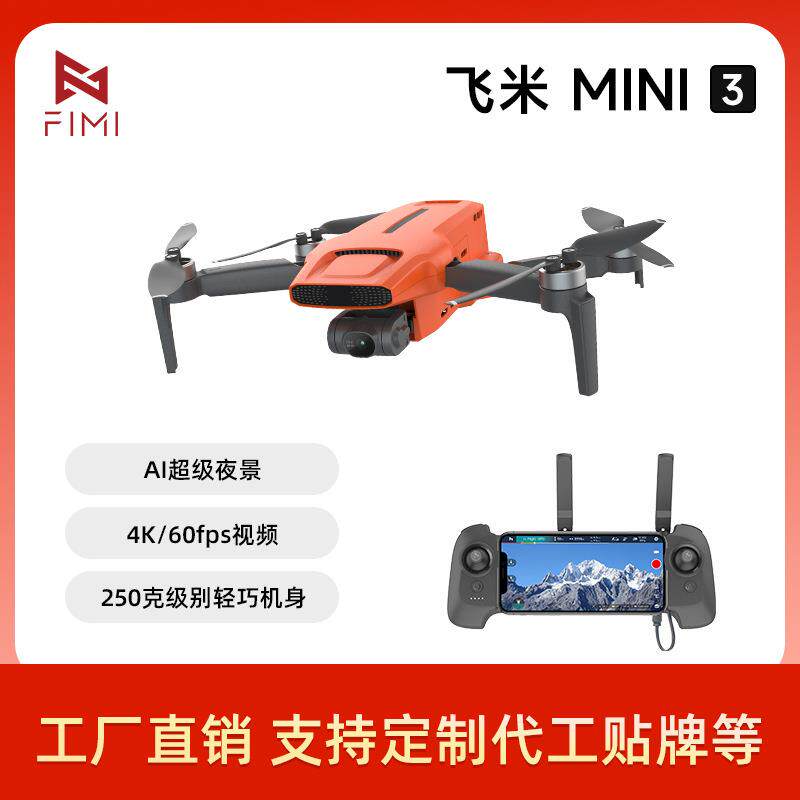 FIMI飞米MINI3航拍小飞机250克4K60帧高清超级夜景航拍器