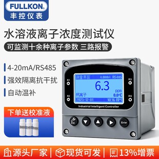 丰控水溶液离子浓度测试仪在线离子计传感器盖氯氟离子水质监测