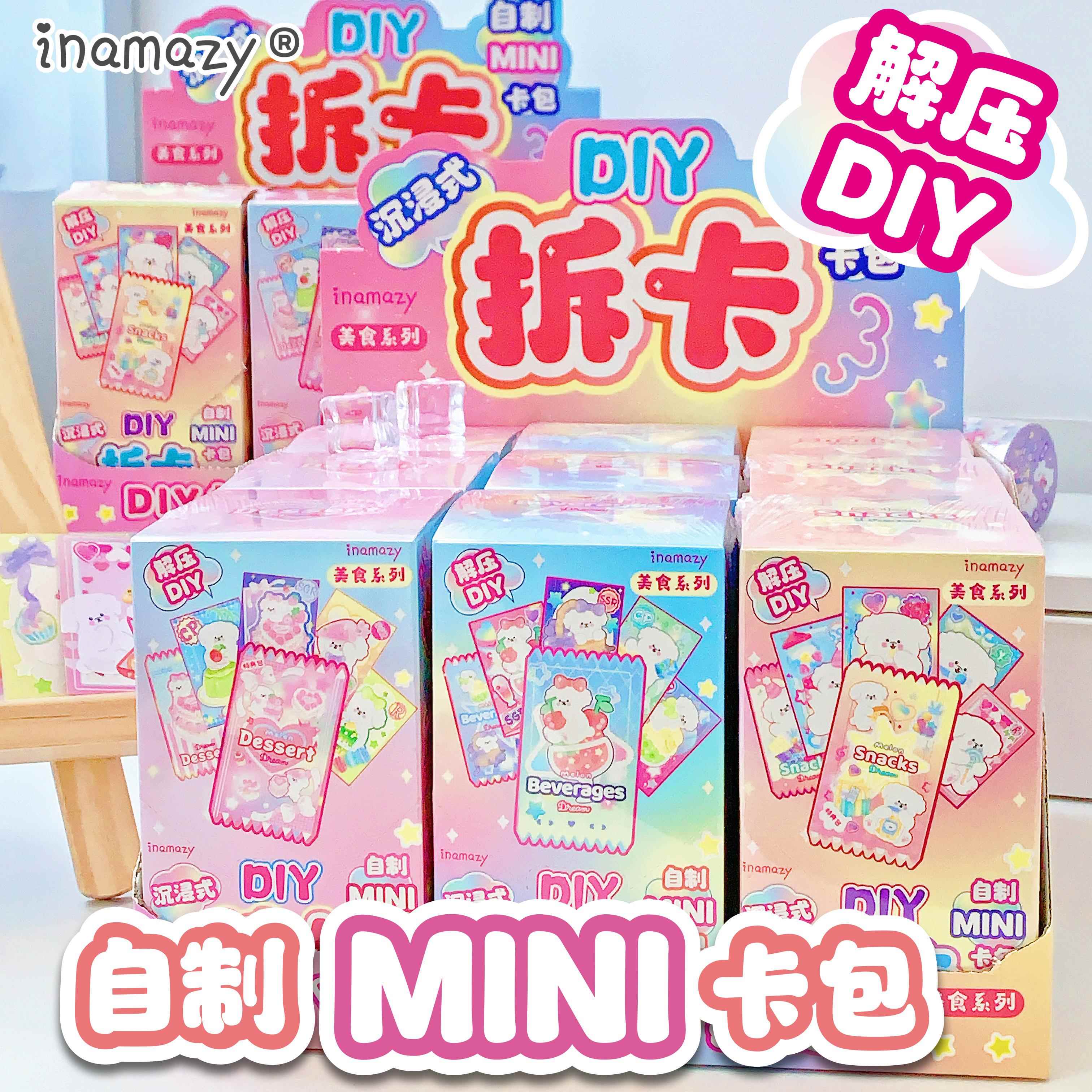 Inamazy国产DIY小手工拆卡咕卡网红贴纸自制卡包儿童女孩手工玩具