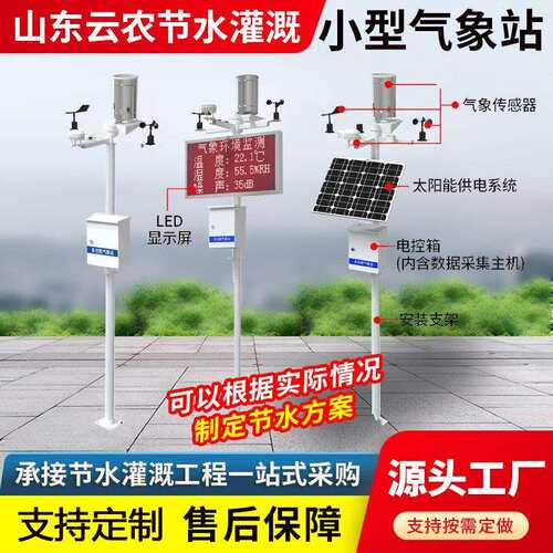 小型气象站室外自动物联网气象监测站农业智慧无线智能