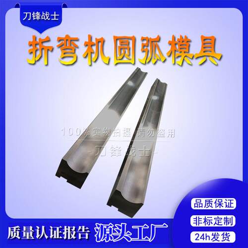 折弯机圆弧模具R型圆弧标准下模无压痕刀模折弯机下刀模免费绘图