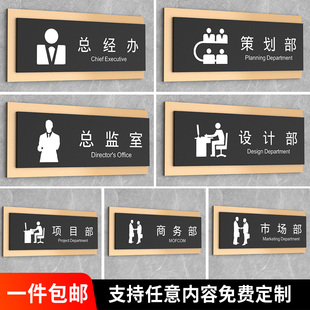 广告传媒公司设计总监办公室门牌订做市场商务项目运营部科室牌总