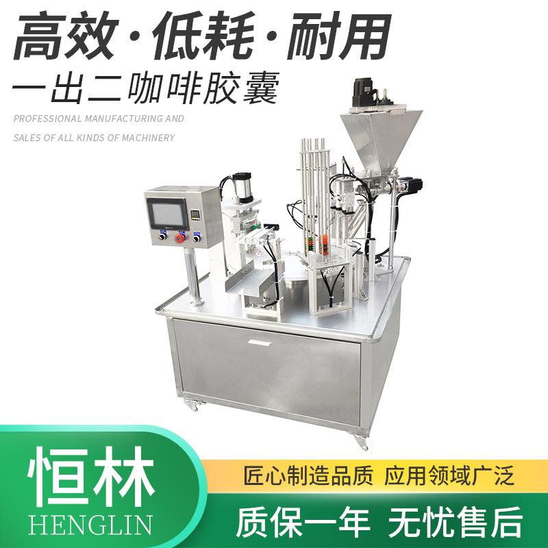 圆盘咖啡胶囊灌装封口机一出二咖啡灌装封杯机全自动灌装粉末封口