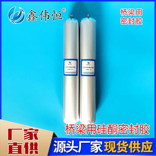 20支/件桥梁伸缩缝硅酮密封胶 直接灌注桥梁伸缩缝嵌缝灌缝胶