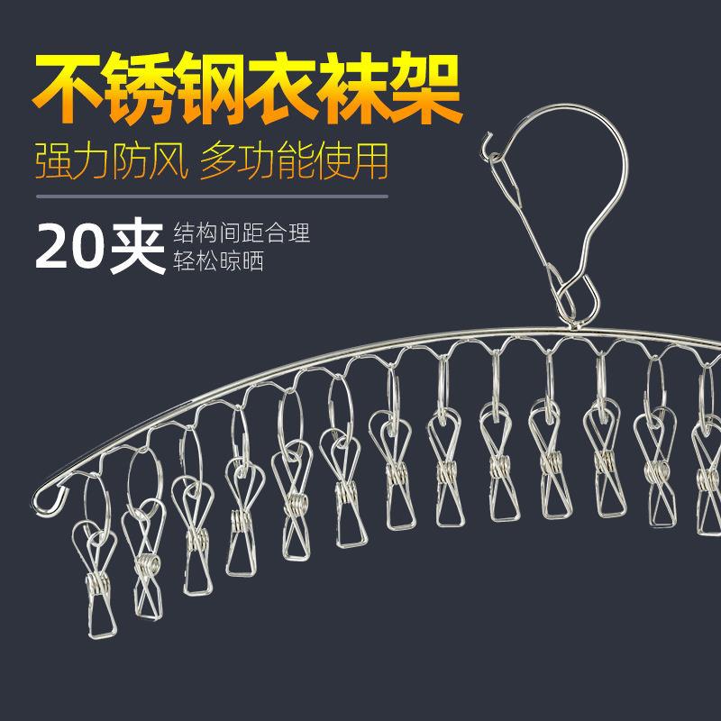 不锈钢袜子架多夹子晾衣架家用防风衣夹多功能挂钩晒晾内衣架神器