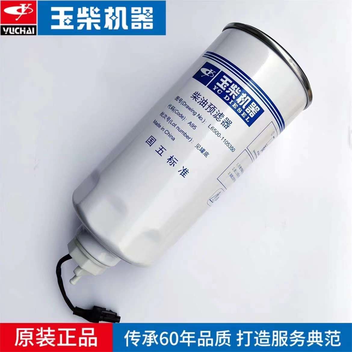 玉柴原装L6500-1105350发动机柴油预滤器国五油水分离器客货滤芯