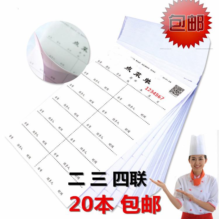 包邮32开点菜单 二联三联 32K酒店点餐单餐饮饭店 无碳复写酒水单