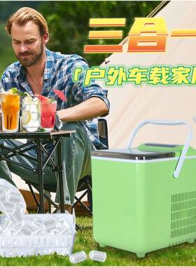 2026年新品三合一户外车载家用制冰机小型帐篷轮船24V12V冰块机