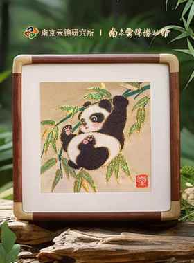 南云锦色研究所Y0119物馆熊猫装饰摆饰非京遗工艺礼品摆饰中国特